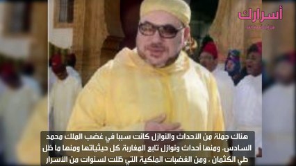 الكلمة التي تغضب الملك محمد السادس