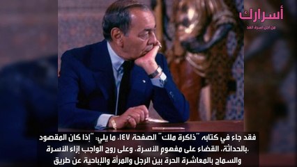 الملك الراحل الحسن الثاني ينتقد الحداثة ويدافع عن القيم والمبادئ المغربية