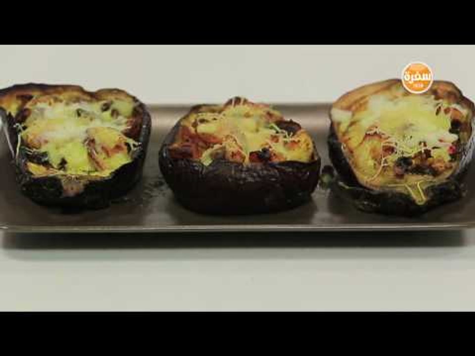 باذنجان محشي جمبري وسلمون مدخن  | رانيا الجزار
