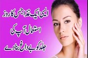 Skin Beauty Tips In Urdu - Skin Care Tips In Urdu - Skin Urdu Tootky