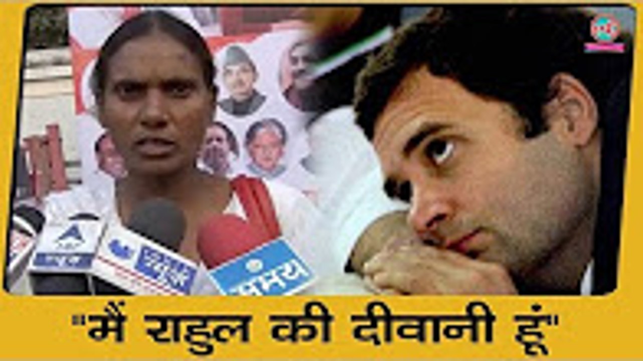 Rahul Gandhi ki deewani