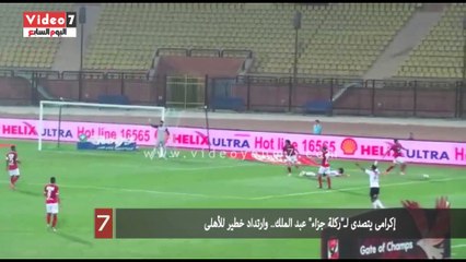 بالفيديو.. إكرامى يتصدى لـ"ركلة جزاء" عبد الملك.. وارتداد خطير للأهلى