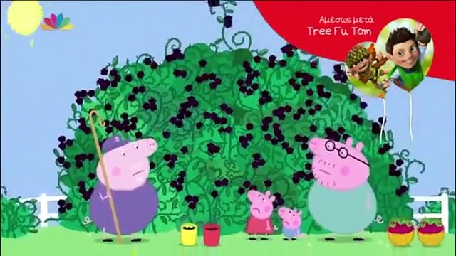 Πέππα το γουρουνάκι Ο θάμνος με τα βατόμουρα pepa pig greek 2015