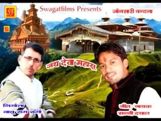 Deva Mahasu Lyrics& Singer Sunny DayalBy swagatfilms
