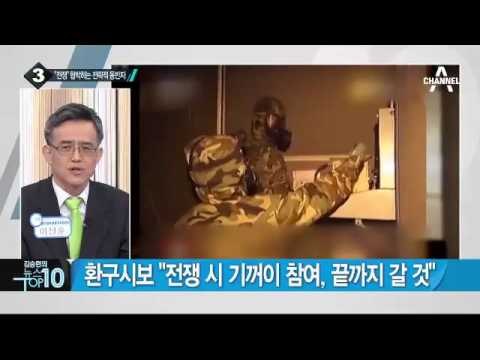 한·미 사드 논의, 어디까지 진행됐나?_채널A_뉴스TOP10