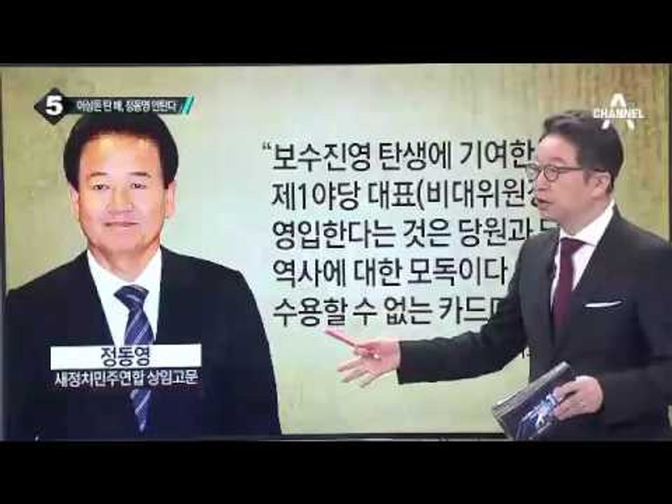 “정동영 가면 안 간다”던 이상돈, 국민의당 입당_채널A_뉴스TOP10