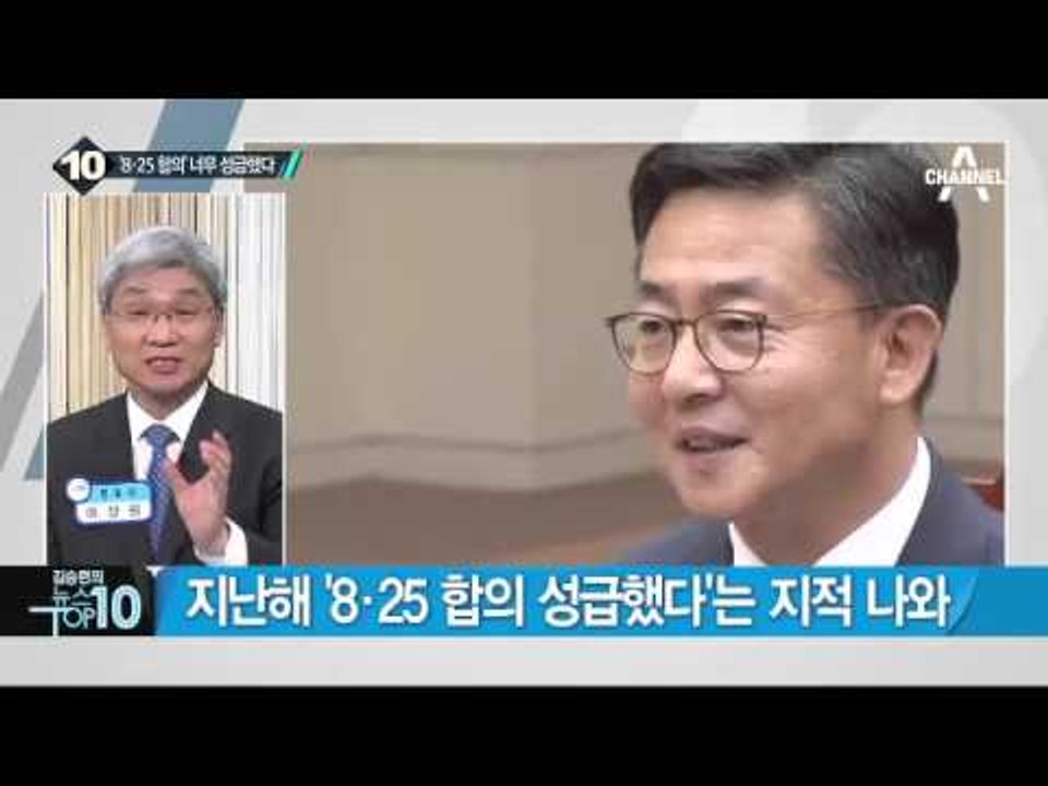 ‘8·25 합의 성급했다’ 지적…강경 대응했다면?_채널A_뉴스TOP10