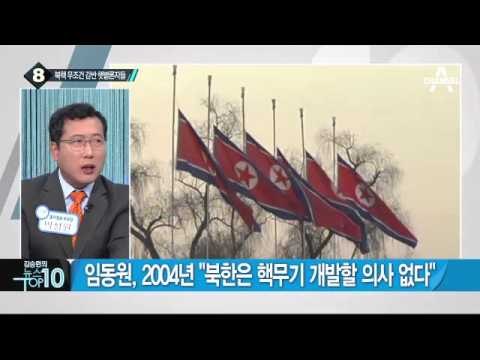 안철수 “개성공단 중단, 정부의 섣부른 판단”_채널A_뉴스TOP10