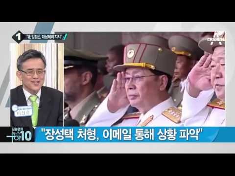 국정원 “김정은이 ‘대남 테러 역량 결집’ 지시”_채널A_뉴스TOP10