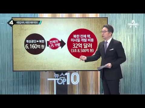 개성공단 체류인원 248명…남은 인원 안전은?_채널A_뉴스TOP10