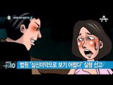 이경실 남편, ‘징역 10개월’ 실형 선고_채널A_뉴스TOP10