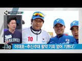 이대호, 시애틀 매리너스行…마이너리그 간 이유는?_채널A_뉴스TOP10