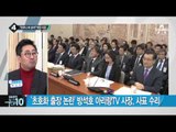 ‘호화출장’ 논란 방석호…딸 SNS로 덜미?_채널A_뉴스TOP10