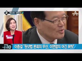 유일호 “정부 마음껏 일하게 해달라”_채널A_뉴스TOP10