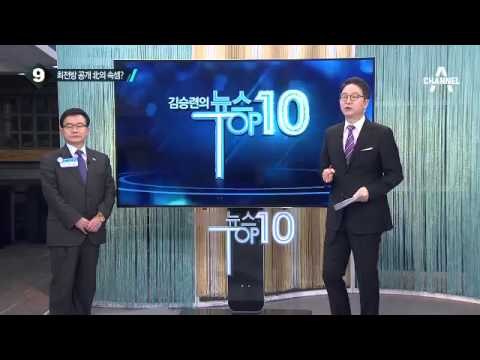 북한TV 女 아나운서, 김정은이 직접 선발 한다_채널A_뉴스TOP10