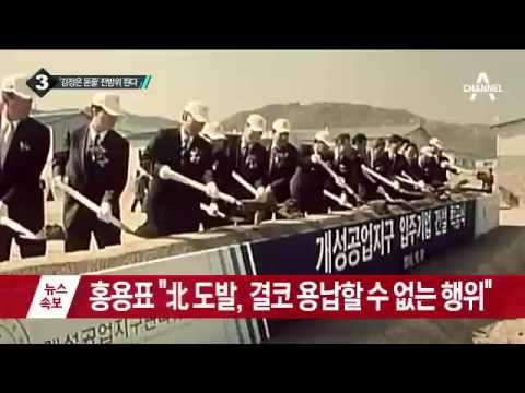 개성공단, 전면중단…중소기업 피해 보상은?_채널A_뉴스TOP10