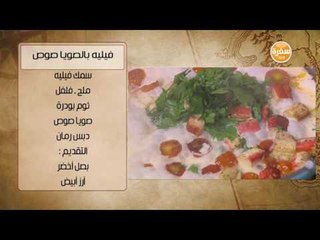 مكرونة بالكابوريا الاصابع  | هشام السيد