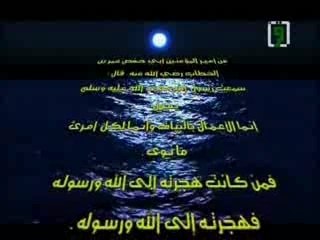 Hadith 01 des 40 nawawi