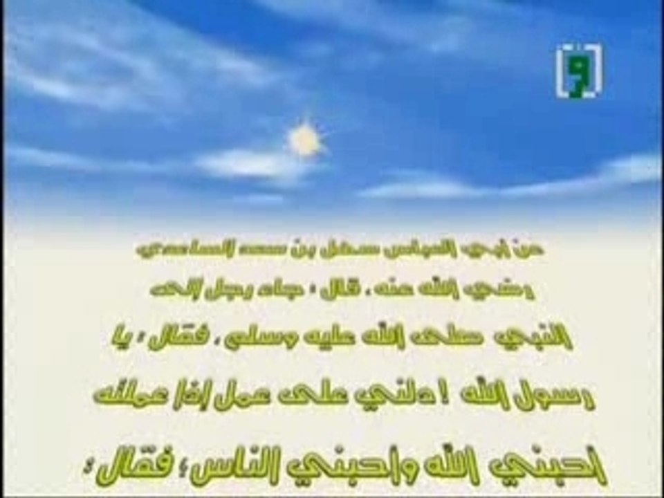 Hadith 31 des 40 nawawi
