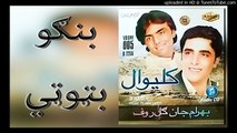 Bango Botai - Bahram Jan & Gul Rauf  - Album Kaliwal