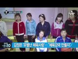 北 김정은의 유별한 체육사랑…이유는?_채널A_뉴스TOP10