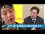 이재명 vs 김부선…SNS 설전 이유는?_채널A_뉴스TOP10