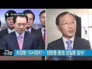 친박 윤상현, ‘충청포럼’ 2대 회장 취임_채널A_뉴스TOP10