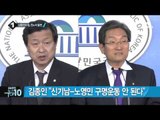 김종인 비대위 출범…확 달라진 친노 입장_채널A_뉴스TOP10