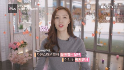 서지혜가 밝히는 향기로운 여자 변신 시크릿