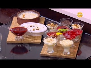 أرز بالبن بنكهات مختلفة | أميرة في المطبخ حلقة كاملة