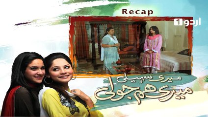 Meri Saheli Meri Humjoli Episode 12 Urdu1