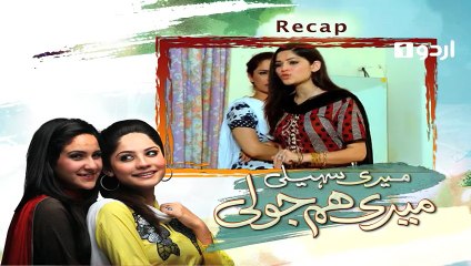 Meri Saheli Meri Humjoli Episode 13 Urdu1