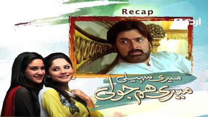 Meri Saheli Meri Humjoli Episode 20 Urdu1