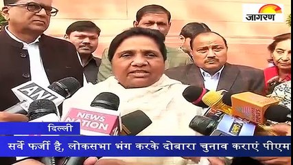 सर्वे फर्जी है, लोकसभा भंग करके दोबारा चुनाव कराएं पीएम: मायावती