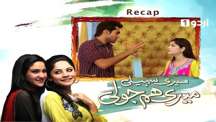 Meri Saheli Meri Humjoli Episode 36 Urdu1