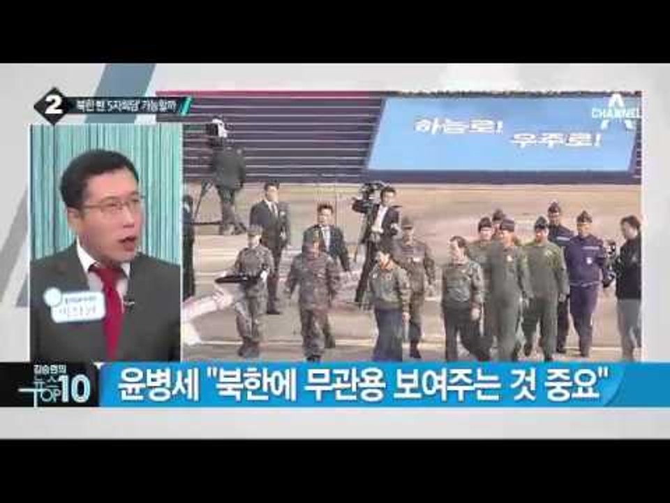박 대통령 “北 도발 격퇴할 연합방위태세 갖춰야”_채널A_뉴스TOP10