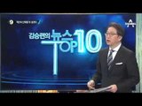 걸그룹 멤버, 허위 성폭행 신고로 ‘스폰서’ 덜미_채널A_뉴스TOP10