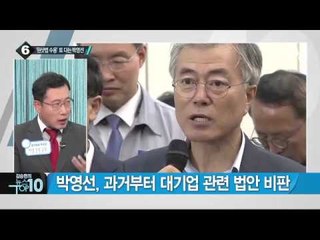 더민주 “원샷법 수용”…박영선은 반대?_채널A_뉴스TOP10