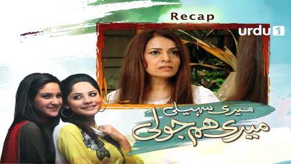 Meri Saheli Meri Humjoli Episode 46 Urdu1