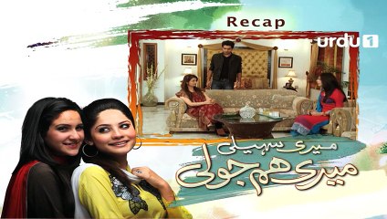 Meri Saheli Meri Humjoli Episode 50 Urdu1