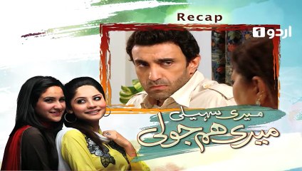 Meri Saheli Meri Humjoli Episode 51 Urdu1