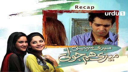 Meri Saheli Meri Humjoli Episode 53 Urdu1