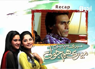 Meri Saheli Meri Humjoli Episode 55 Urdu1