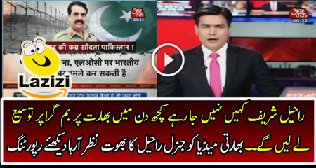 Indian Media is Doing Stupid Reporting on General Raheel's Retirement