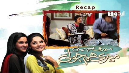 Meri Saheli Meri Humjoli Episode 61 Urdu1