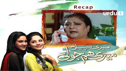 Meri Saheli Meri Humjoli Episode 77 Urdu1