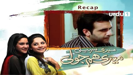 Meri Saheli Meri Humjoli Episode 91 Urdu1