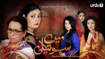 Main Soteli Episode 20 Urdu1