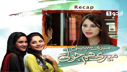 Meri Saheli Meri Humjoli Episode 102 Urdu1
