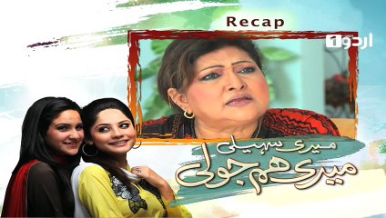 Meri Saheli Meri Humjoli Episode 106 Urdu1